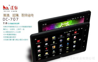 道勤7寸MID平板電腦DC 707全面解析 價格、廠家及產品圖片